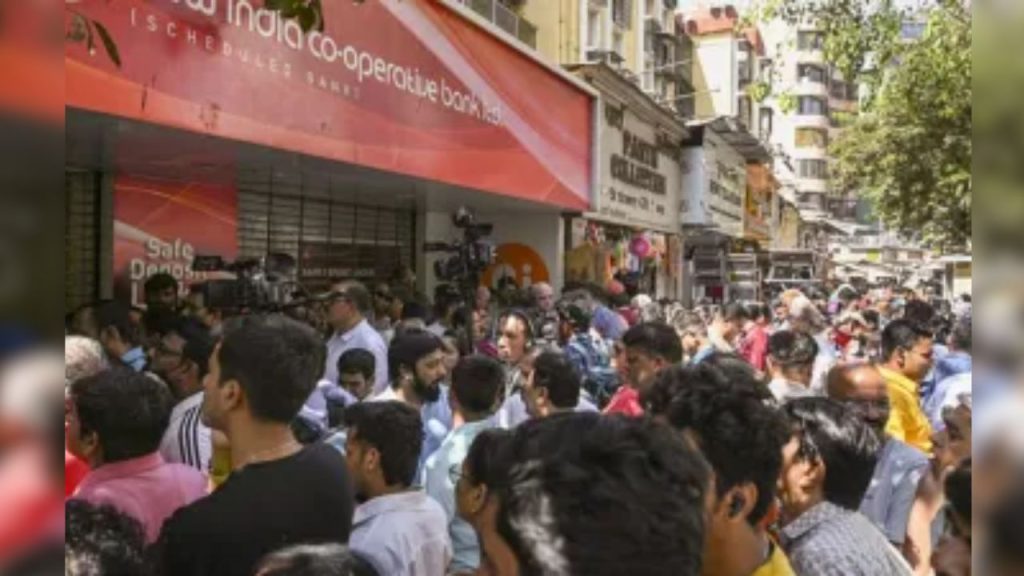 Bank Scam: न्यू इंडिया को-ऑपरेटिव बैंक पर ‘ताला’, जनता पैसे के लिए बेचैन !