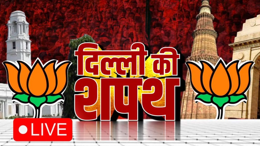 Delhi CM Name Announcement Live : हो गया ऐलान, रेखा गुप्ता संभालेंगी दिल्ली की कमान | Rekha Gupta New CM