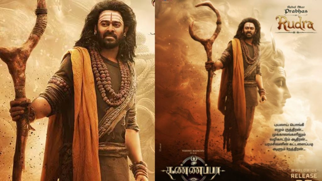 Kannappa First Look  : ‘कन्नप्पा’ का फर्स्ट लुक आया सामने, गले में रुद्राक्ष, माथे पर त्र‍िपुंड में नजर आए प्रभास 