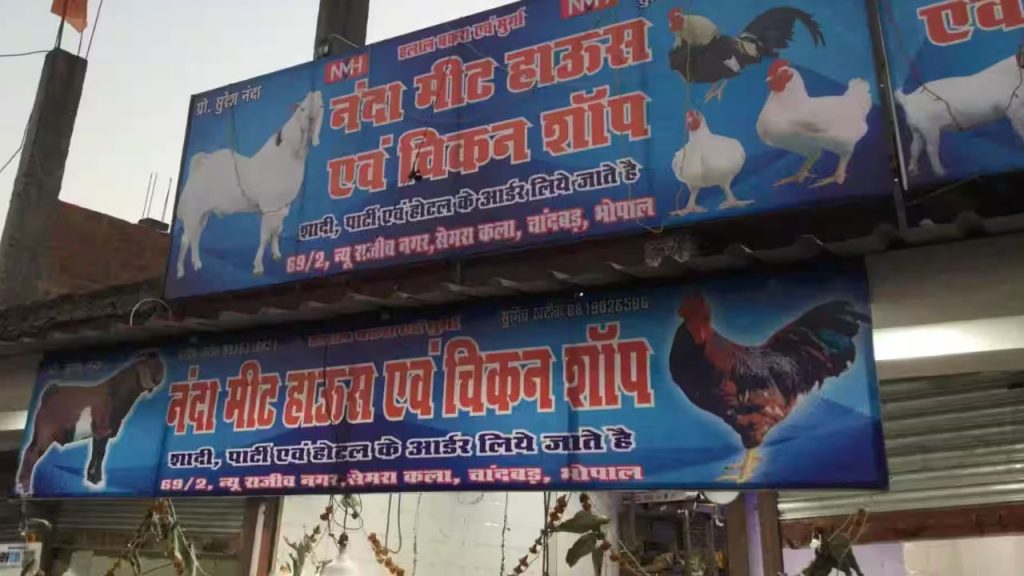 Navratri 2025 : दिल्ली टू एमपी, नॉनवेज नहीं! नवरात्रि में मीट बैन की मांग, भाजपा विधायकों ने उठाई आवाज