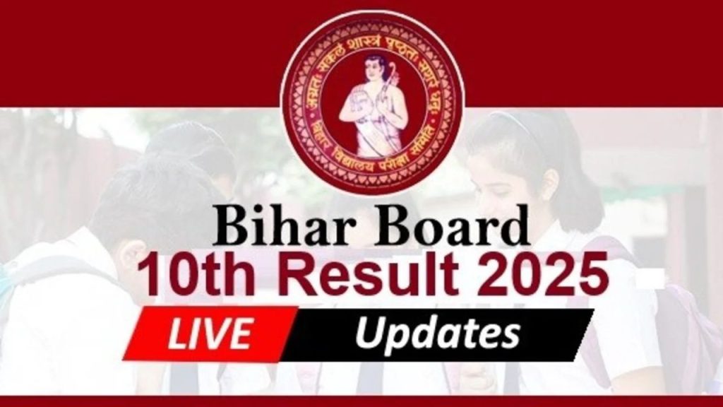 Bihar Board Result : इंतजार हुआ खत्म! बिहार बोर्ड 10वीं के नतीजे आज होंगे जारी, कुछ ही समय बाकी