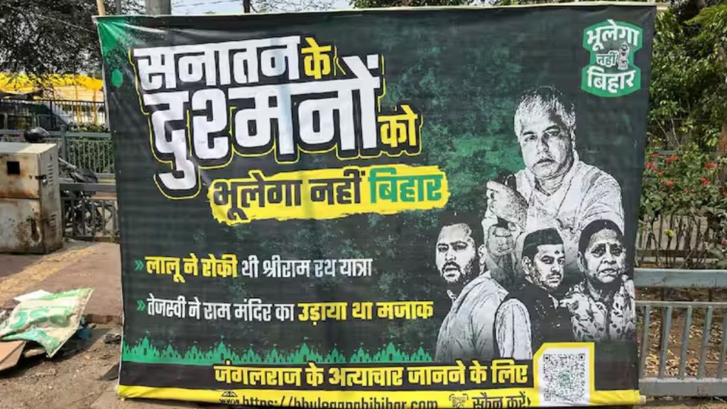 Bihar Politics : बिहार में पोस्टर वॉर जारी, इस बार निशाने पर लालू परिवार