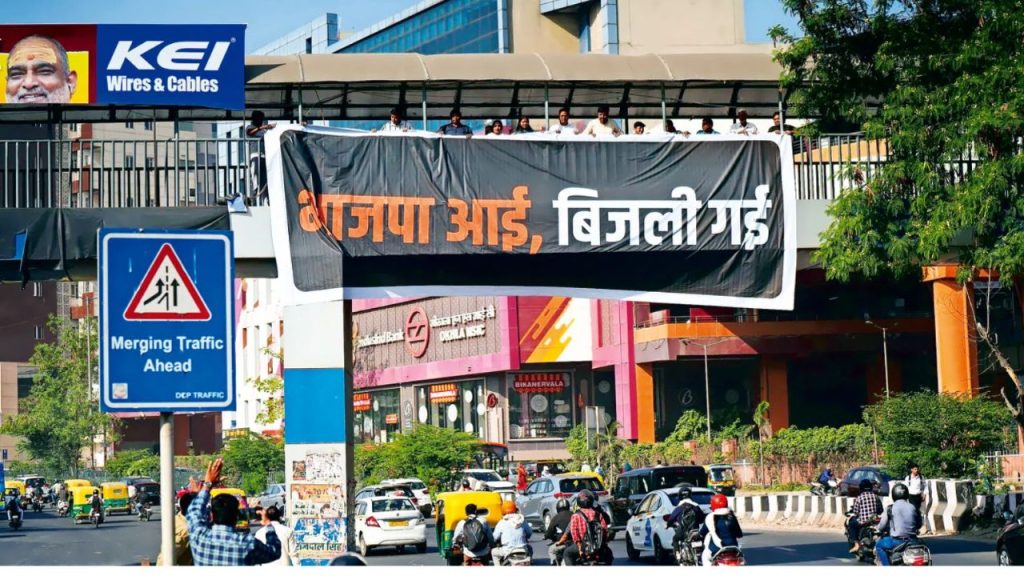 Delhi Power Cut: दिल्ली में रोज लग रहे पावर कट ! आप ने भाजपा पर साधा निशाना 