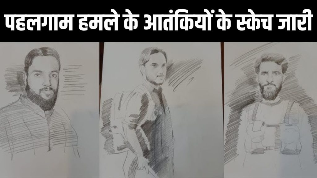 Pahalgam Terror Attack : गौर से देखें इन दरिंदों के चेहरे…पहलगाम आतंकी हमले में ली 26 मासूमों की जान