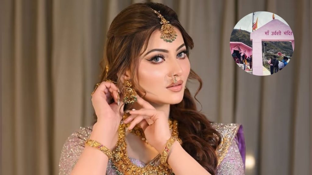 Urvashi Rautela : मुश्किल में फंसे उर्वशी रौतेला, एक्ट्रेस पर फूटा चारधाम तीर्थ पुरोहित गुस्‍सा