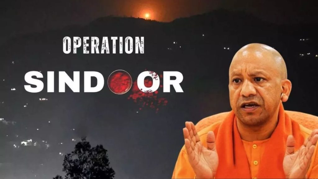 India Pakistan Attack : “पाकिस्तान बेशर्म देश….” ऑपरेशन सिंदूर पर CM योगी का बड़ा बयान