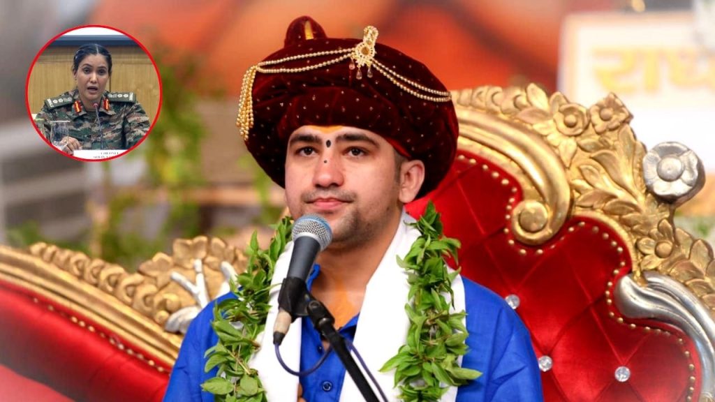 Dhirendra Shastri : बाबा बागेश्वर ने की कर्नल सोफिया कुरैशी की तारीफ, कहा “रानी लक्ष्मीबाई की…”
