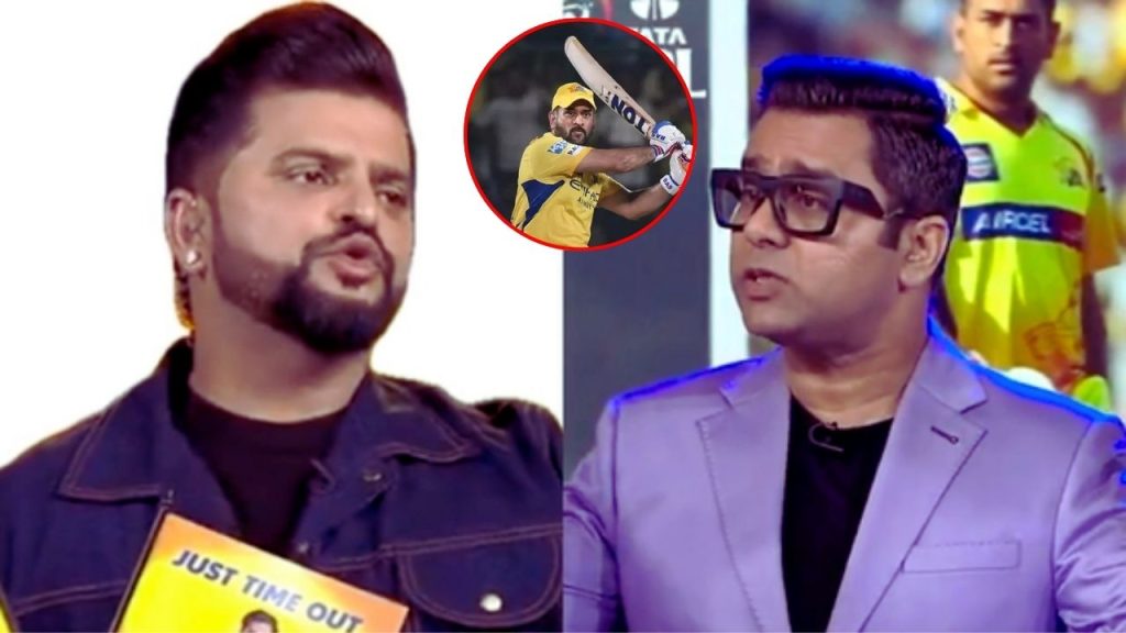 IPL 2025 : धोनी को लेकर सुरेश रैना और आकाश चोपड़ा में छिड़ी बहस, LIVE शो में जमकर हुआ हंगामा