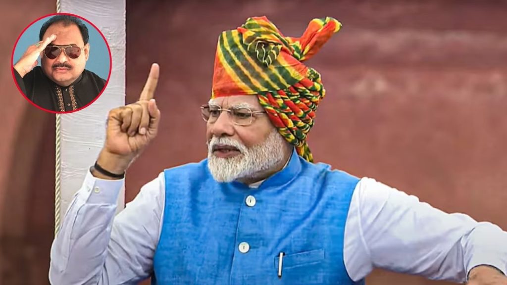 India Pakistan Tension: PM मोदी के सामने गिड़गिड़ाए पाकिस्तानी नेता अल्ताफ हुसैन! मदद की लगाई गुहार