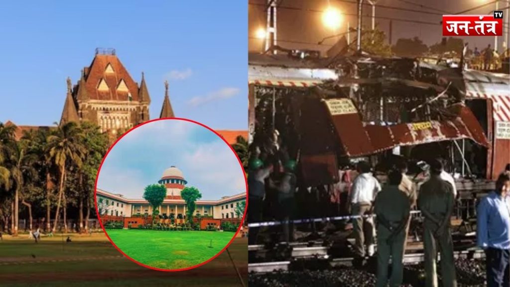 ‘7/11 मुंबई ट्रेन ब्लास्ट मामले में बरी 12 आरोपियों को नहीं किया जाएगी गिरफ्तारी’:  सुप्रीम कोर्ट