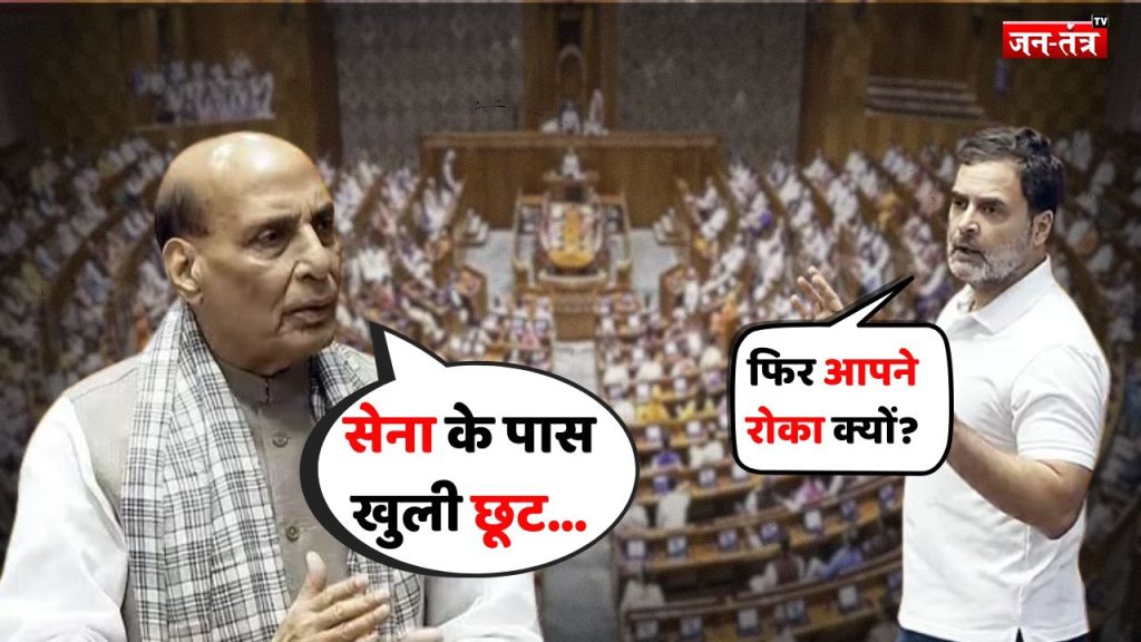 फिर आपने रोका क्यों?….अचानक ‘ऑपरेशन सिंदूर’ पर भाषण के दौरान राहुल गांधी ने राजनाथ सिंह को टोका