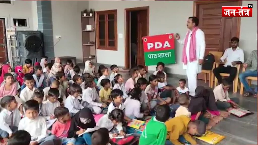 A फॉर अखिलेश…D फॉर डिंपल…,समाजवादी पार्टी के नेता ने घर में खोली PDA पाठशाला