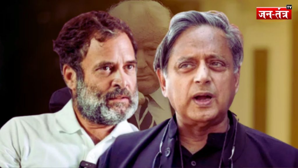 थरूर की उलटी चाल या ज़रूरी सवाल? ट्रंप के बयान पर कांग्रेस में फिर दिखा मतभेद