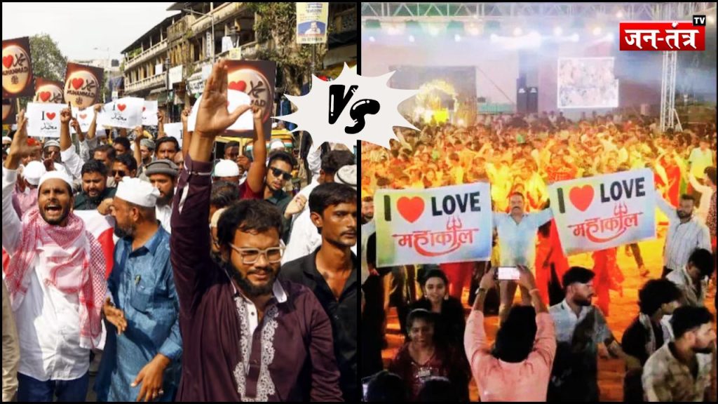 ‘आई लव मोहम्मद’ मुहिम का जवाब ‘I LOVE महाकाल’