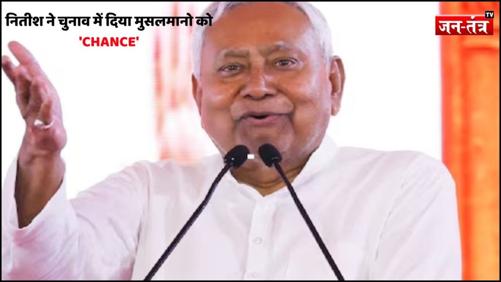 JDU की दूसरी LIST हुई जारी , किसका कटा टिकट ,किसको मिला ‘CHANCE’