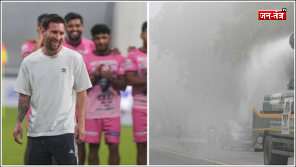 मेसी के दिल्ली दौरे से पहले AQI बना चर्चा का केंद्र !
