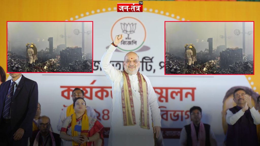 अमित शाह ने ममता पर साधा निशाना: मोमो फैक्ट्री में आग भ्रष्टाचार का नतीजा