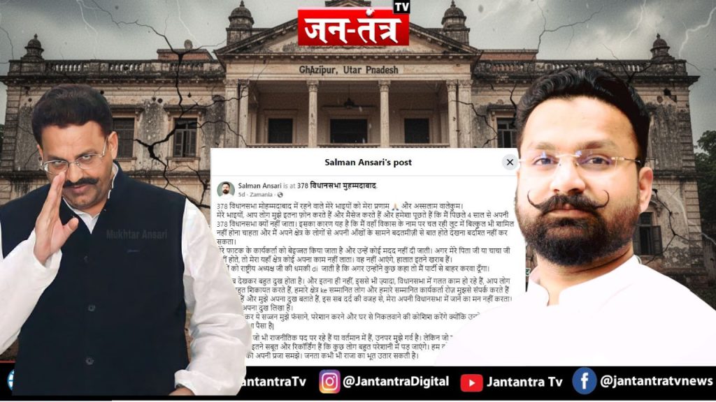 Explainer: क्या ढह रहा है अंसारी परिवार का सियासी किला?