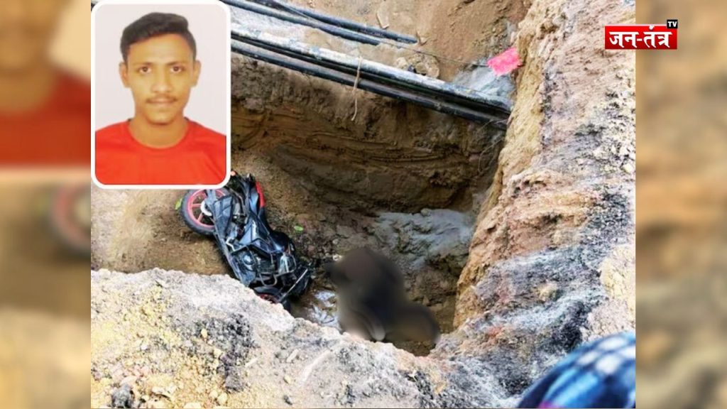 जनकपुरी हादसा: खुले गड्ढे में गिरने से कमल की मौत, परिवार रात भर भटका