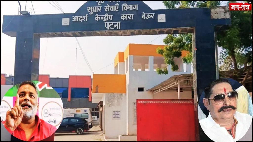बेऊर जेल: जहां राजनीति और अपराध का असली ‘पावर गेम’ खेला जाता है