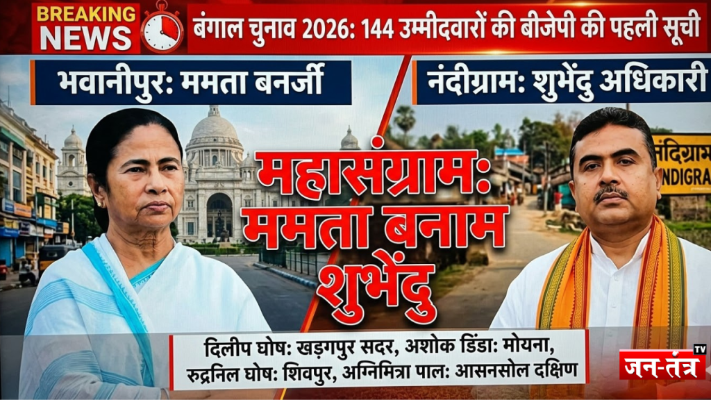ममता के ‘घर’ भवानीपुर में शुभेंदु अधिकारी देंगे सीधी चुनौती