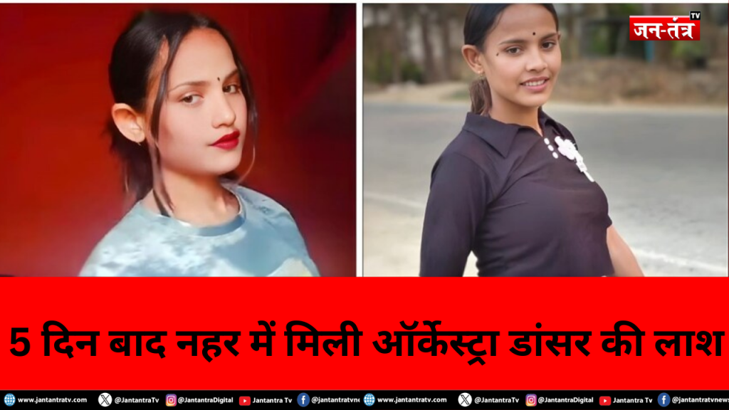 खौफनाक: जिस प्रेमी के लिए घर छोड़ा, उसी ने ‘सनक’ में ली जान