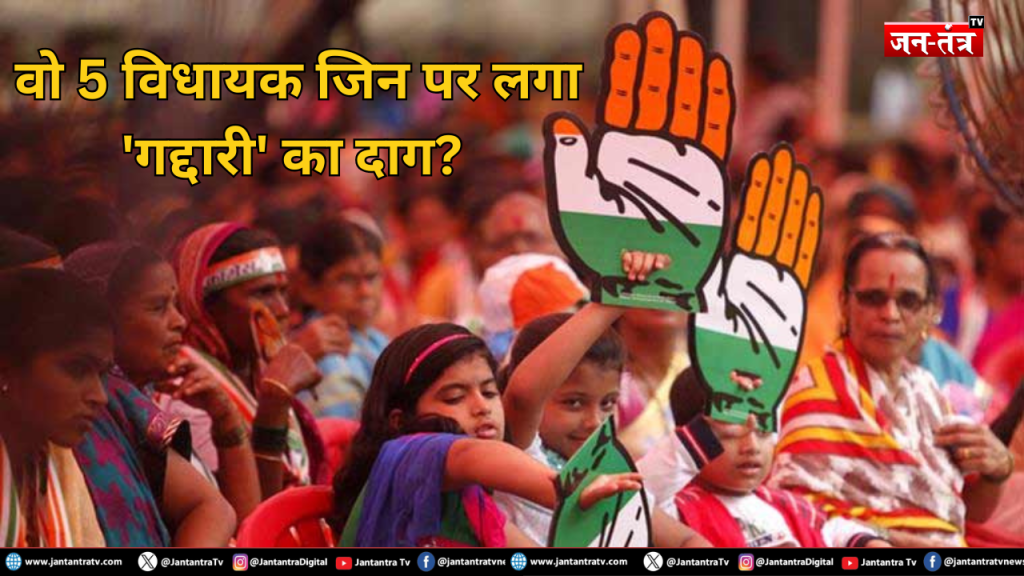 हरियाणा कांग्रेस में कौन हैं वो 5 विधायक जिन पर लगा ‘गद्दारी’ का दाग?