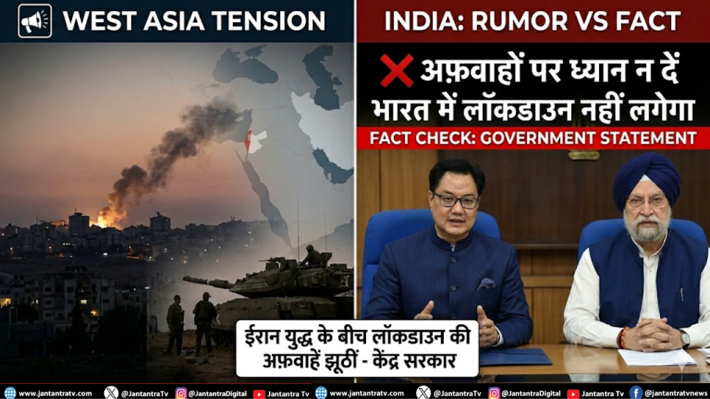 Fact Check: क्या ईरान-इजरायल युद्ध के कारण भारत में लगेगा लॉकडाउन?