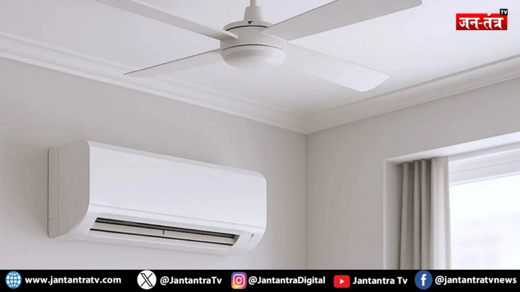 क्या एसी और पंखा एक साथ चलाना चाहिए?